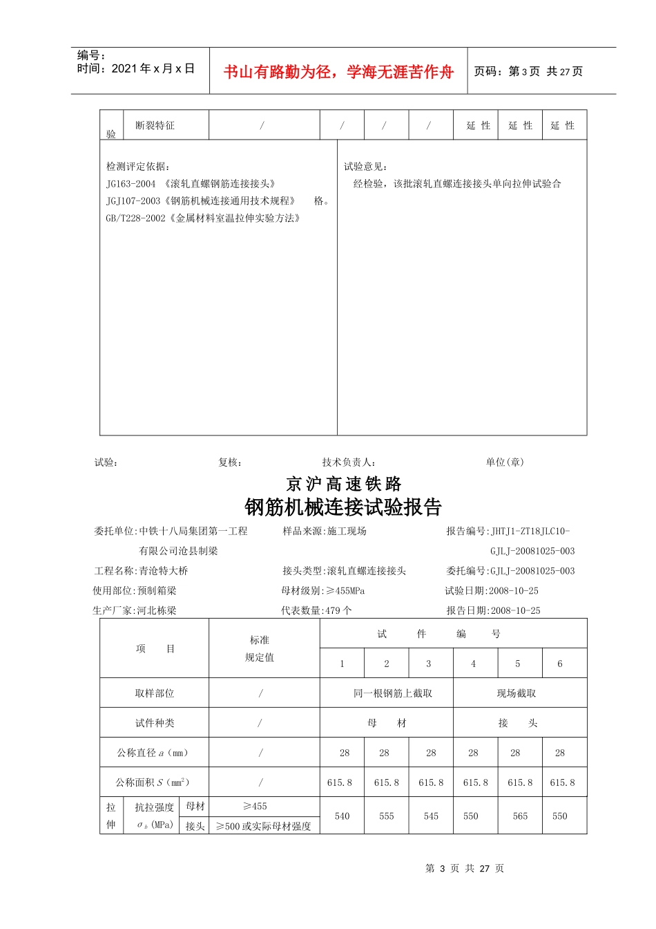 钢筋机械连接试验报告范例_第3页