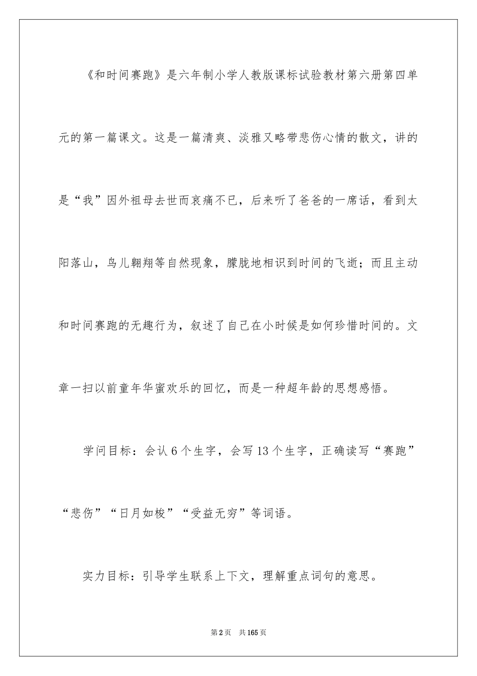 2024《和时间赛跑》说课稿_2_第2页