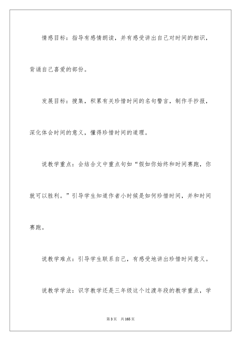 2024《和时间赛跑》说课稿_2_第3页