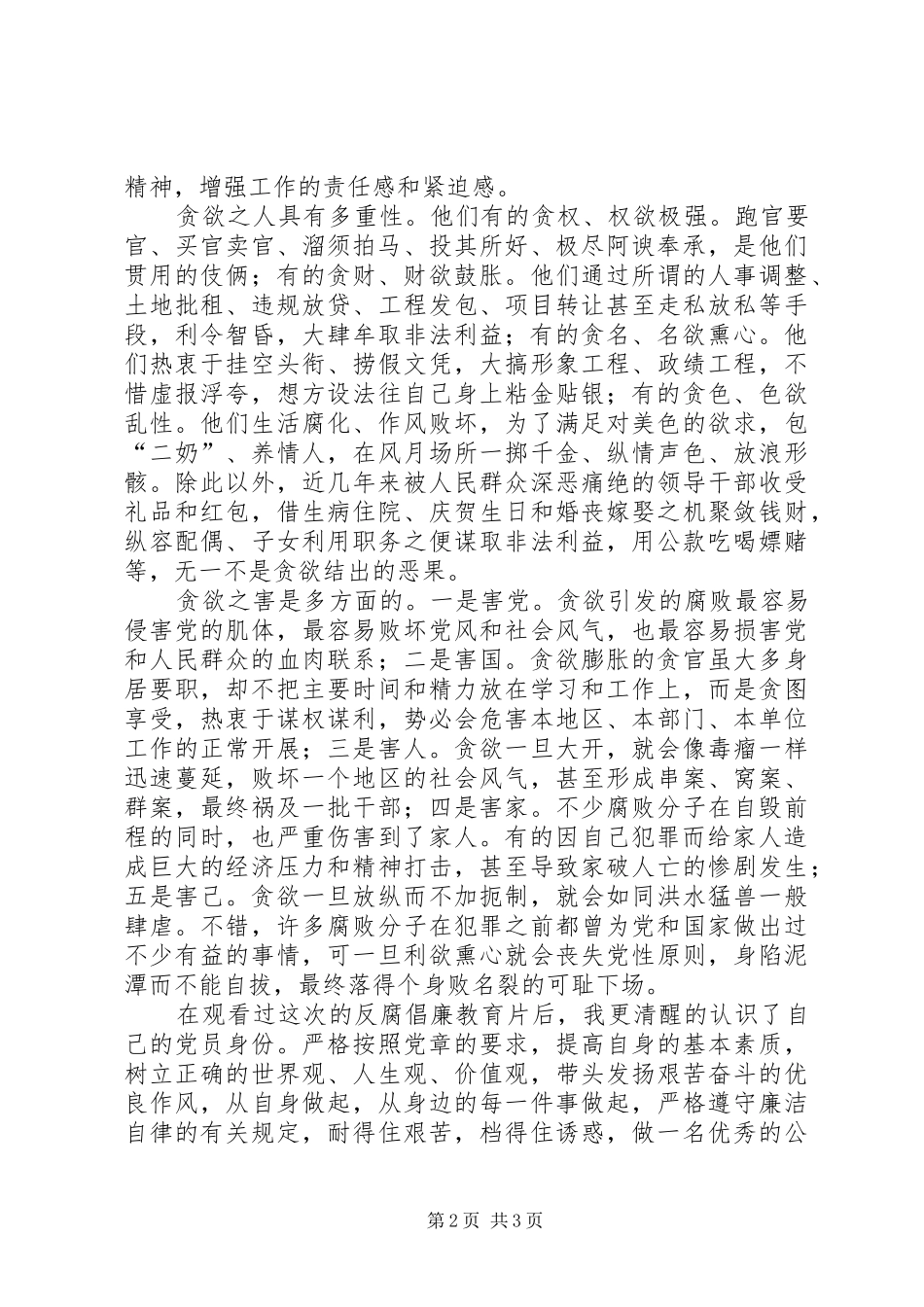 观看警示教育片《警钟长鸣》、《蜕变》、《领导干部操办婚丧喜庆注意事宜》心得体会 _第2页