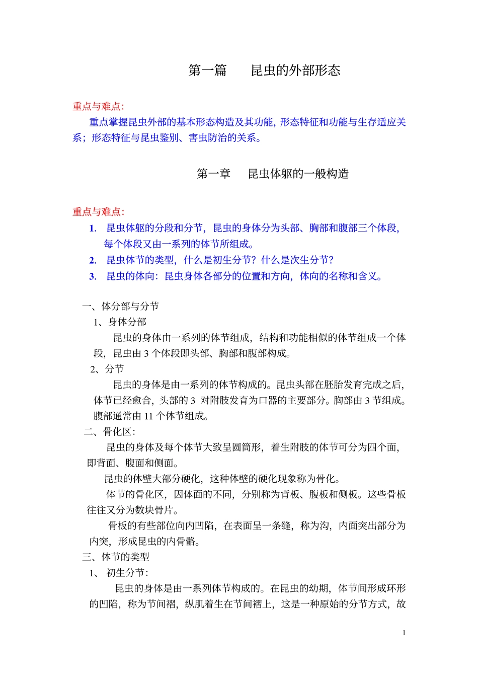 第一篇昆虫的外部形态_第1页