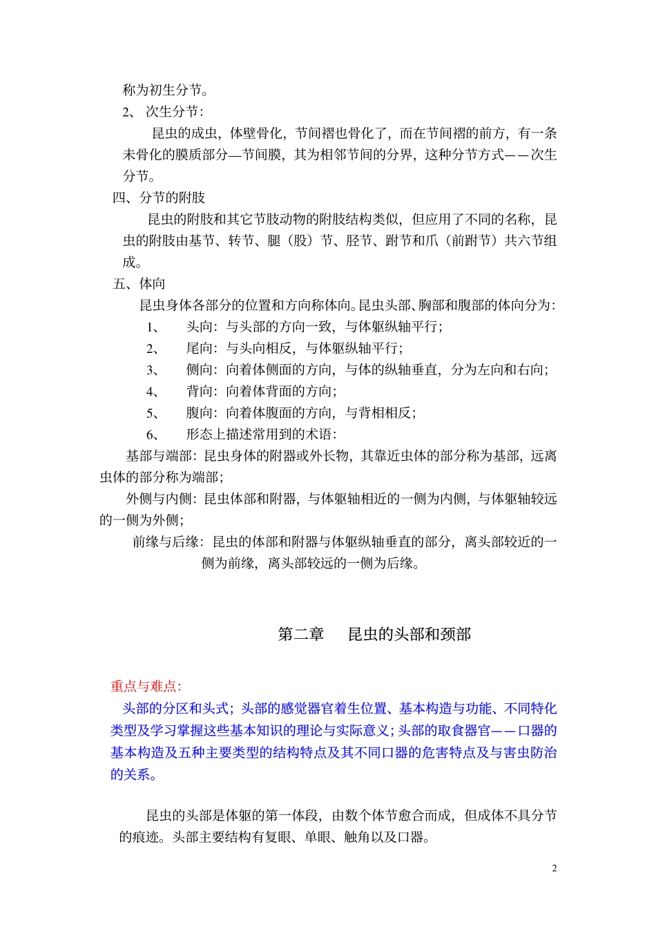 第一篇昆虫的外部形态_第2页