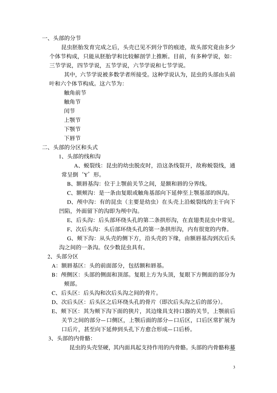 第一篇昆虫的外部形态_第3页