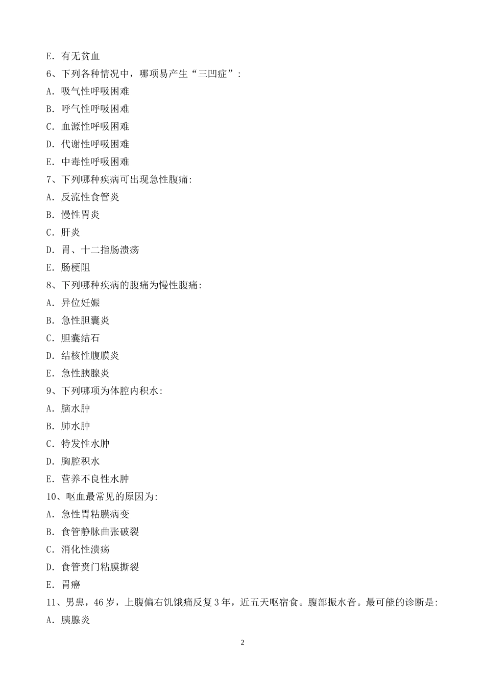 第一篇 常见症状ok_第2页