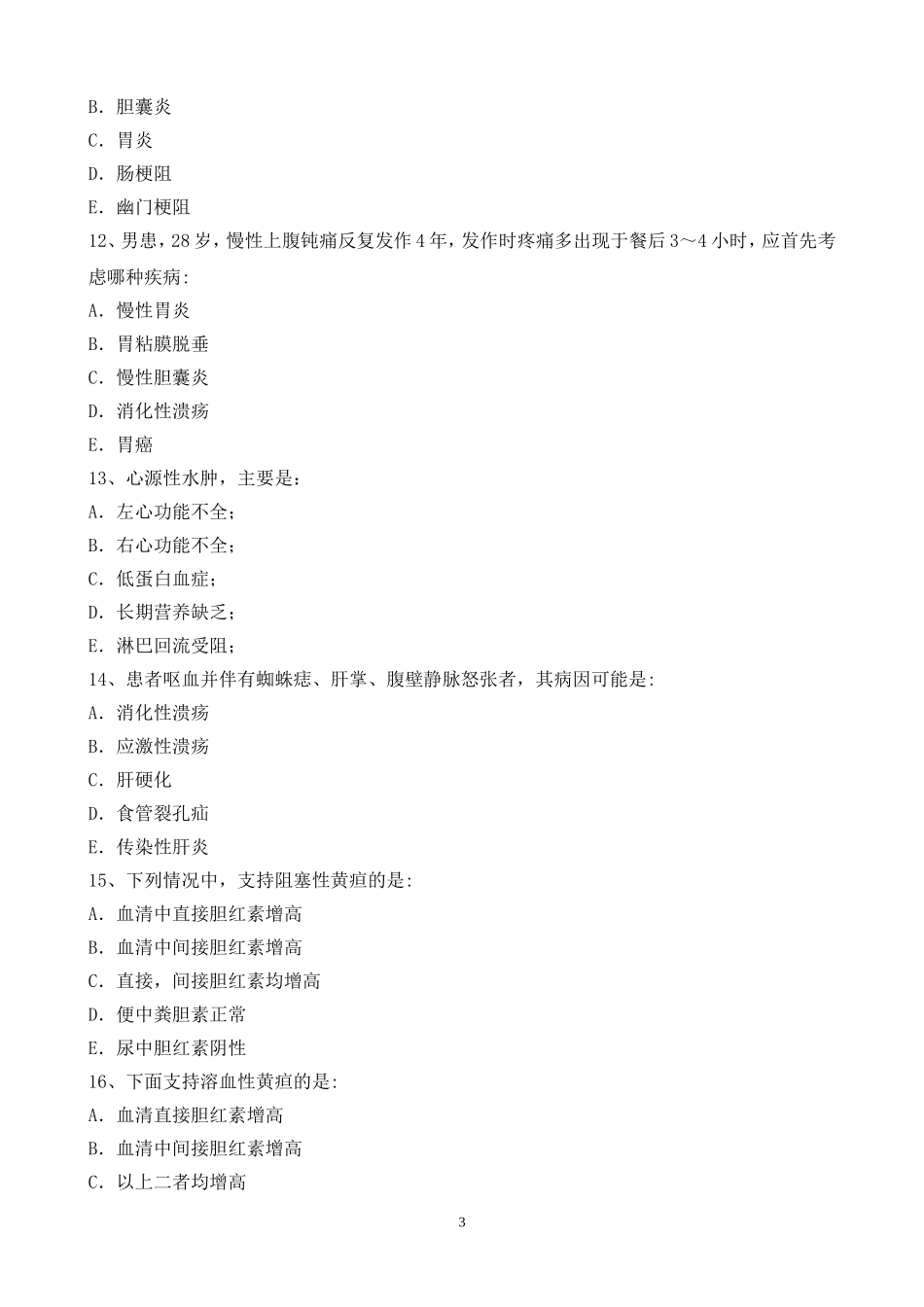 第一篇 常见症状ok_第3页