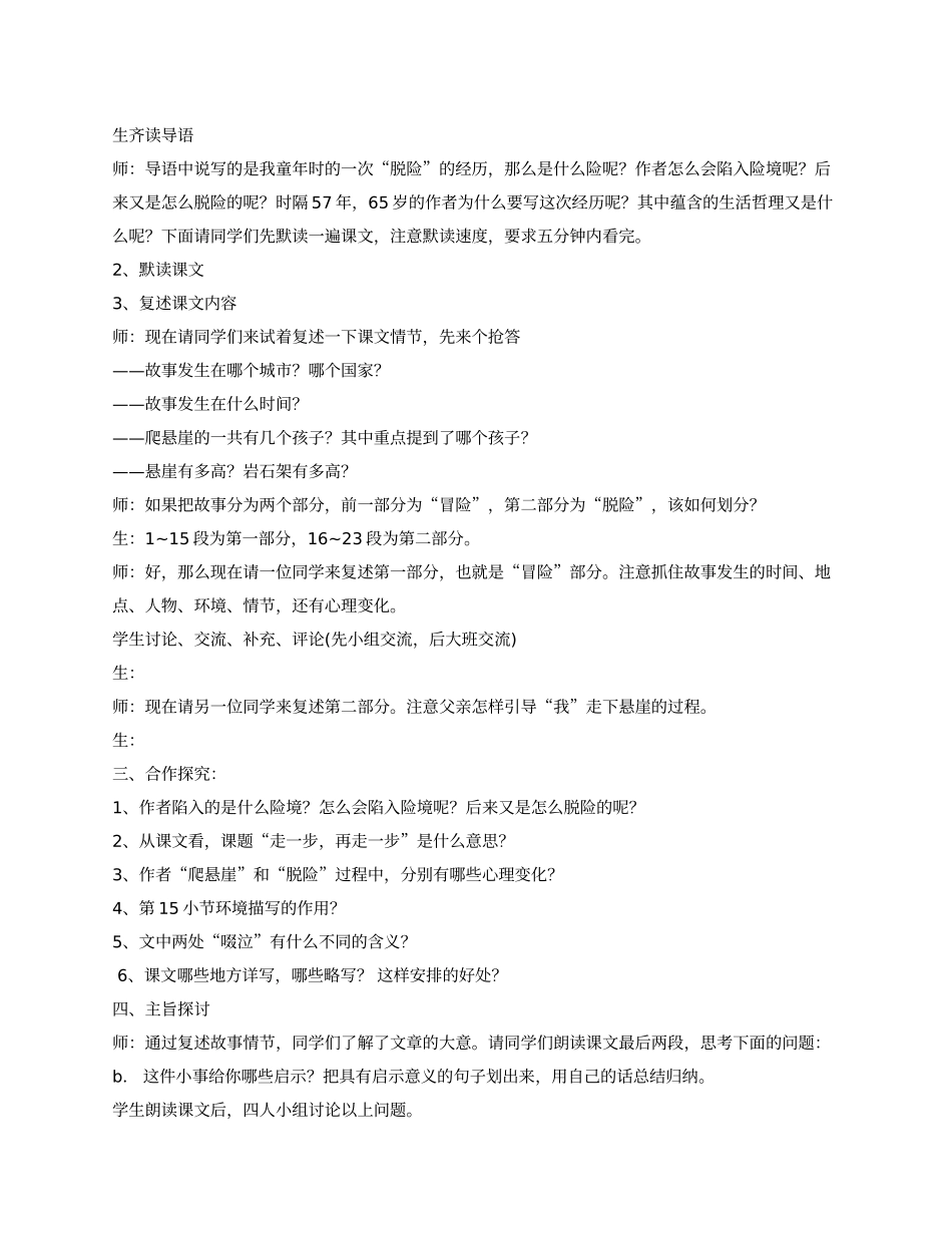 《走一步，再走一步》教案_第2页