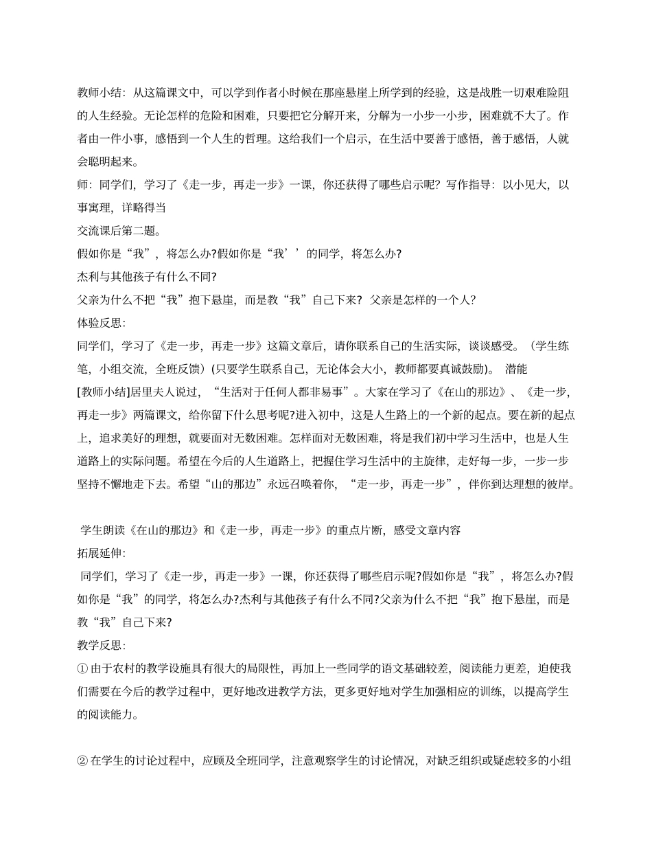 《走一步，再走一步》教案_第3页
