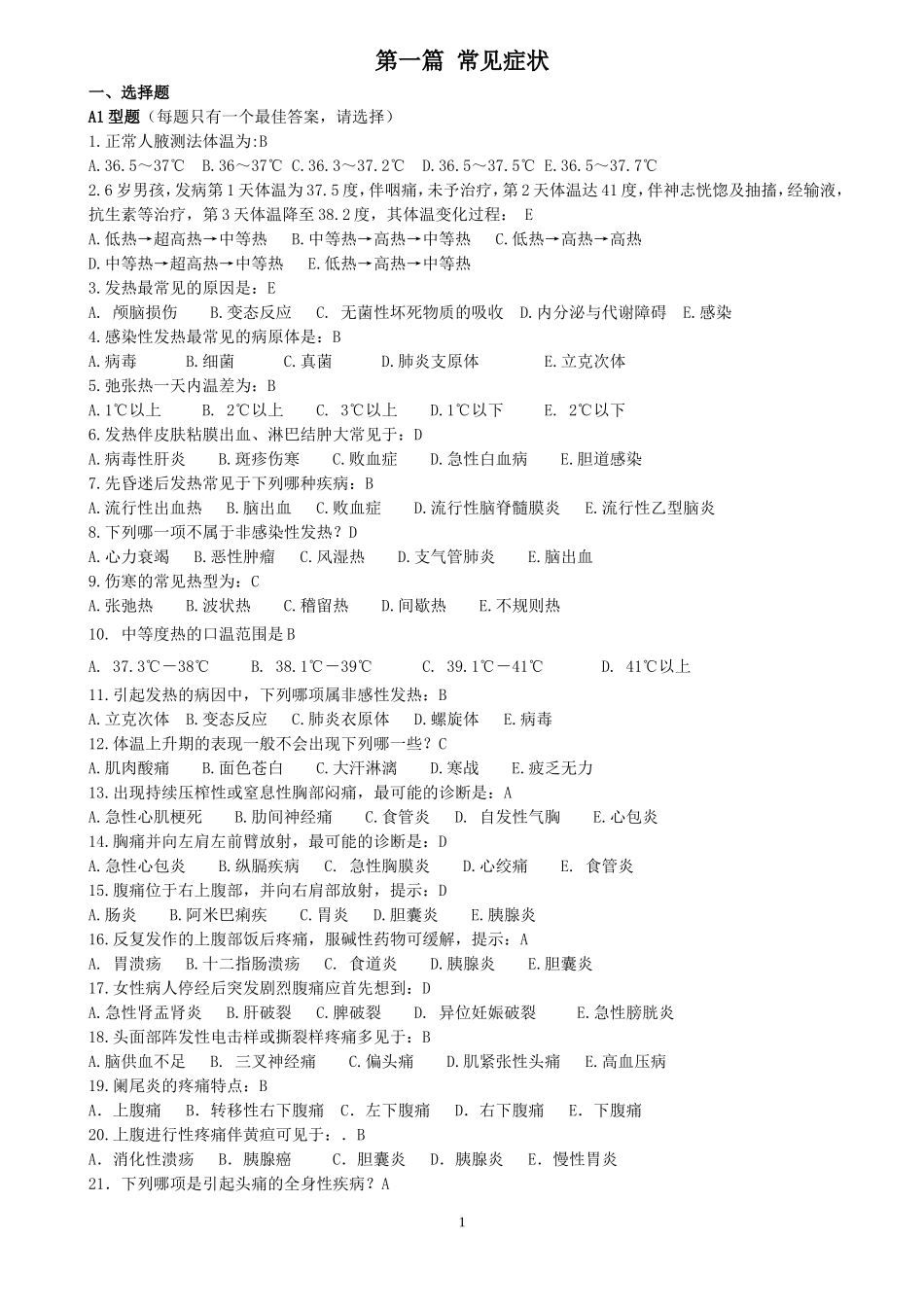 第一篇 常见症状_第1页