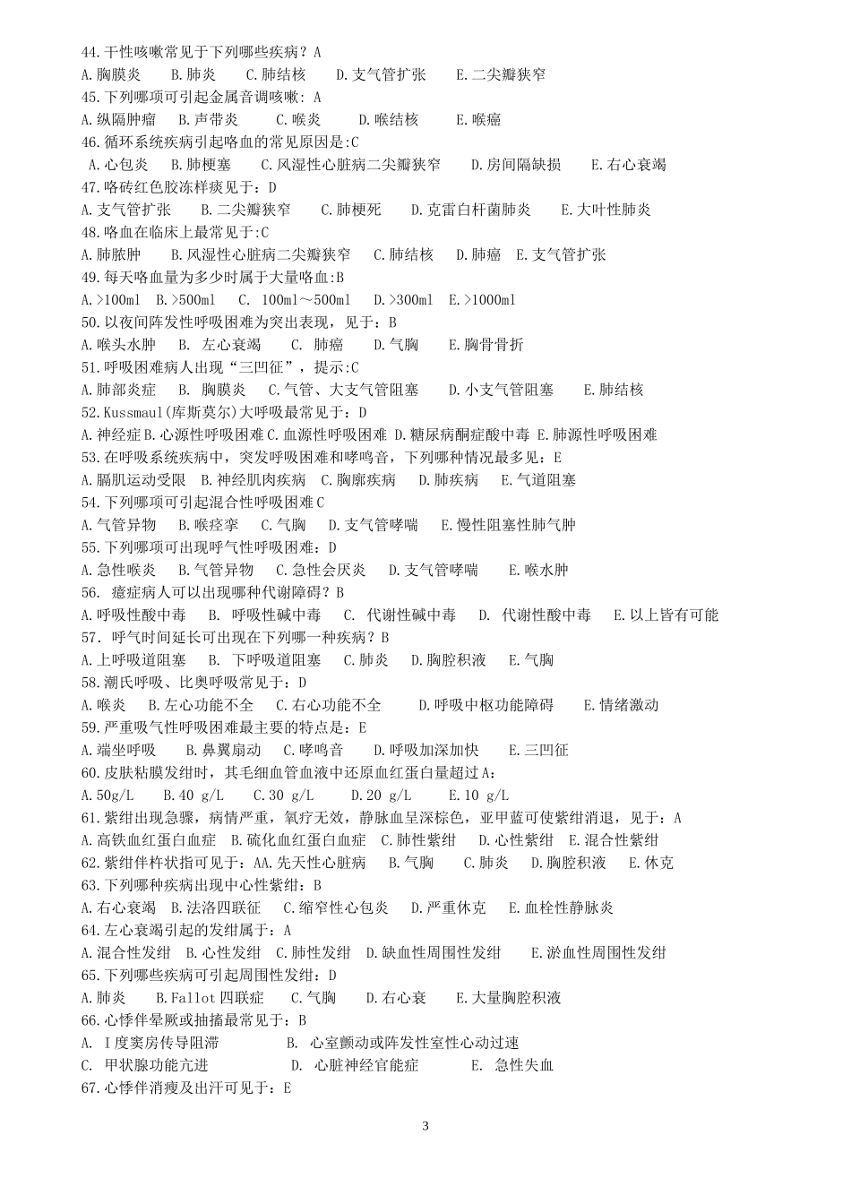 第一篇 常见症状_第3页