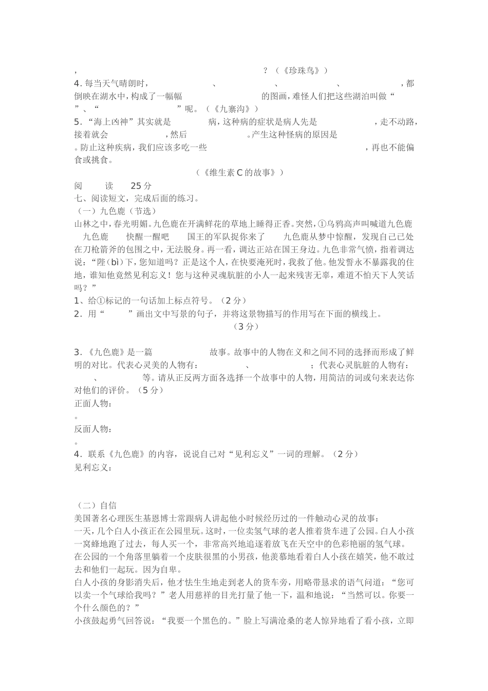语文四年级上册周练（十四）_第2页