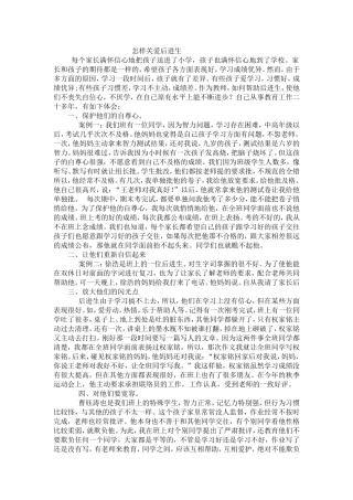 怎样关爱后进生