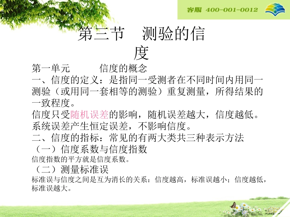 测量测验阶段总复习_第3页