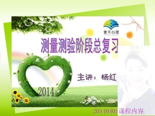 测量测验阶段总复习