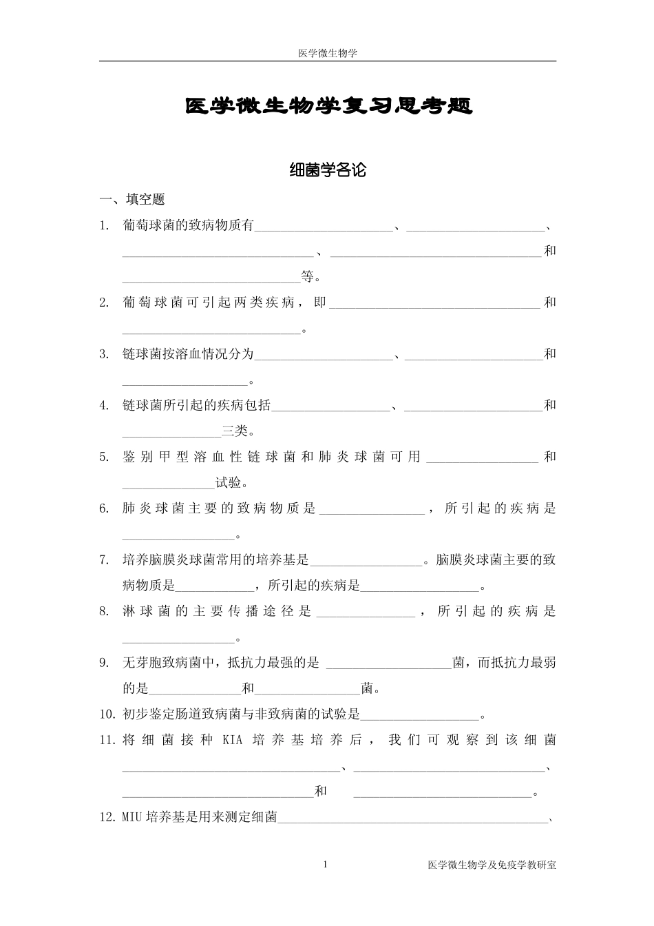 第一篇  细菌学各论  微生物_第1页