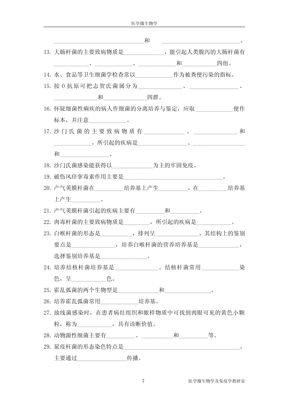 第一篇  细菌学各论  微生物_第2页