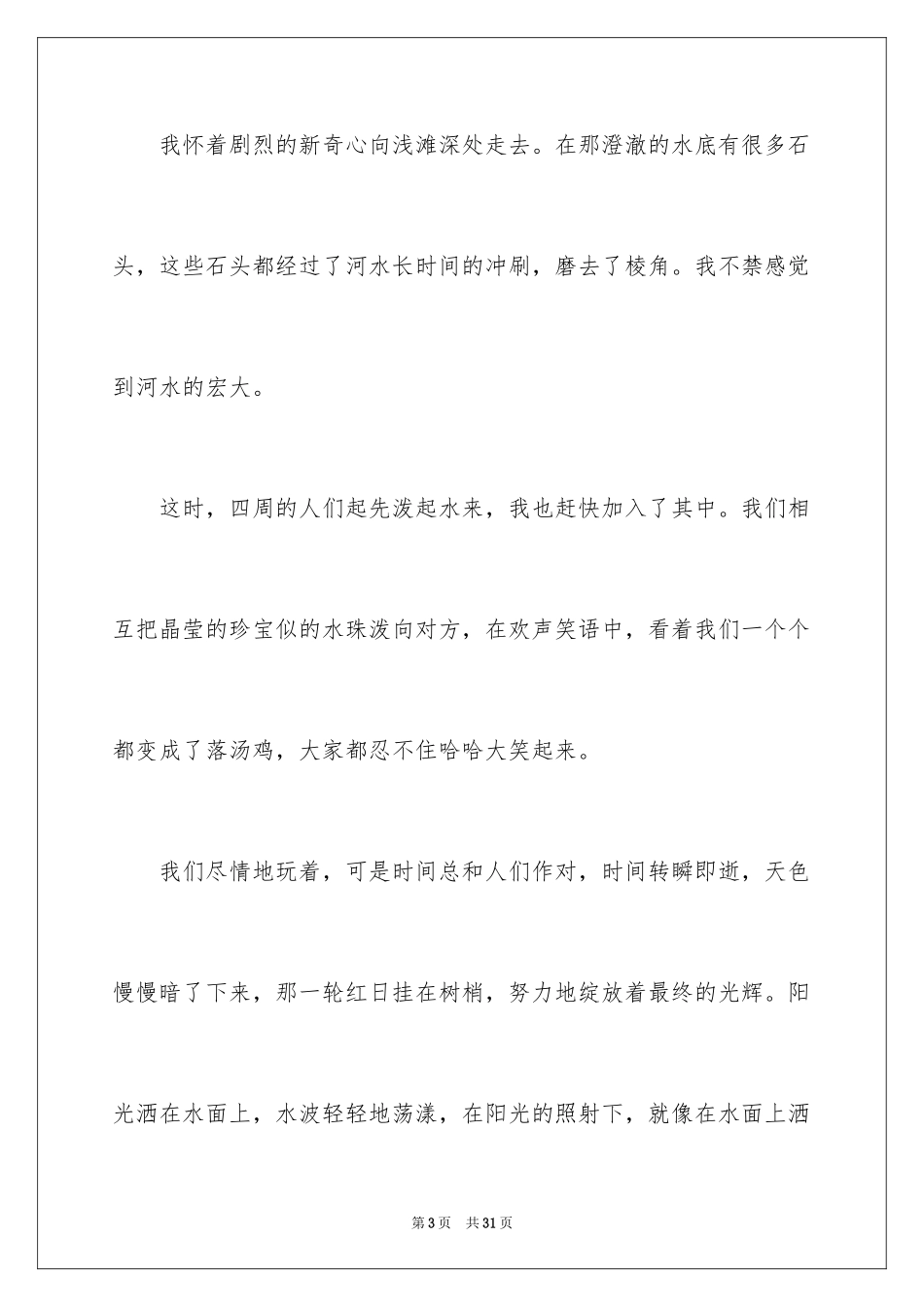 2024亲近自然作文_9_第3页