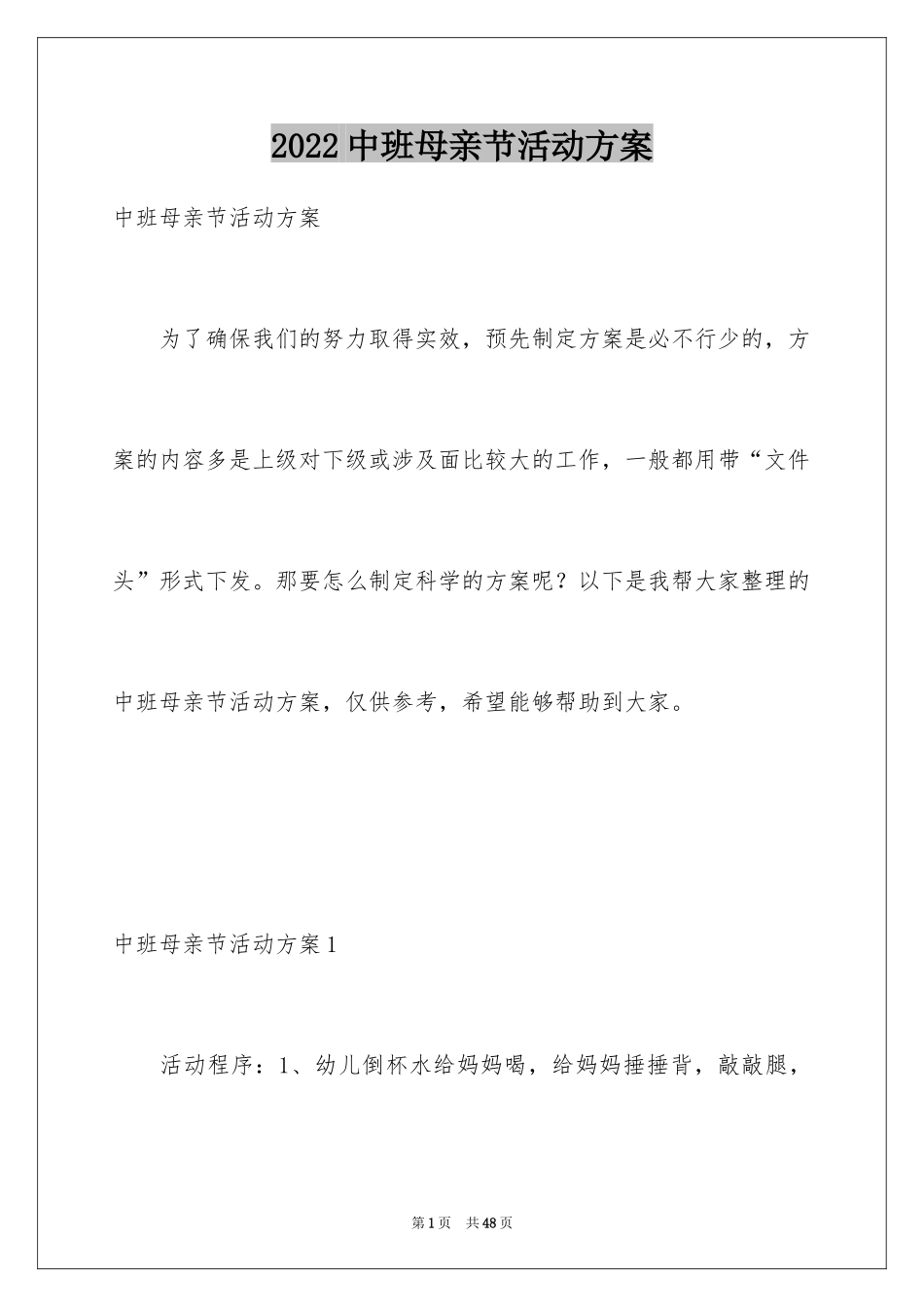 2024中班母亲节活动方案_第1页