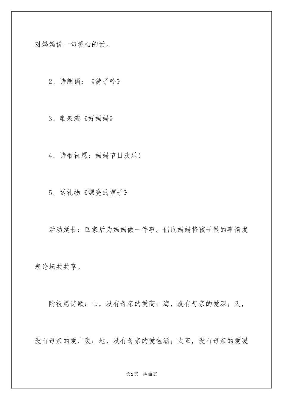 2024中班母亲节活动方案_第2页