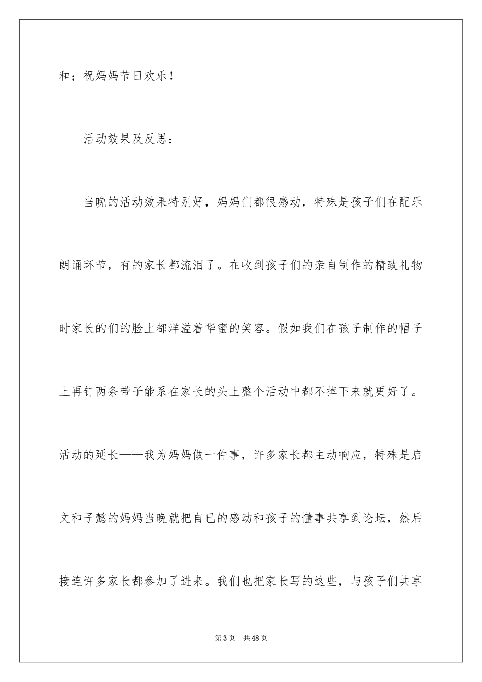 2024中班母亲节活动方案_第3页