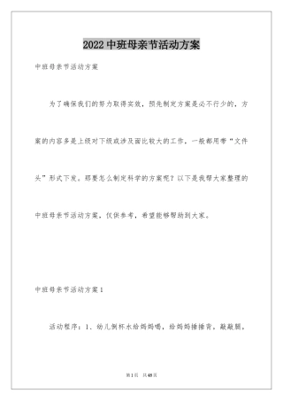 2024中班母亲节活动方案