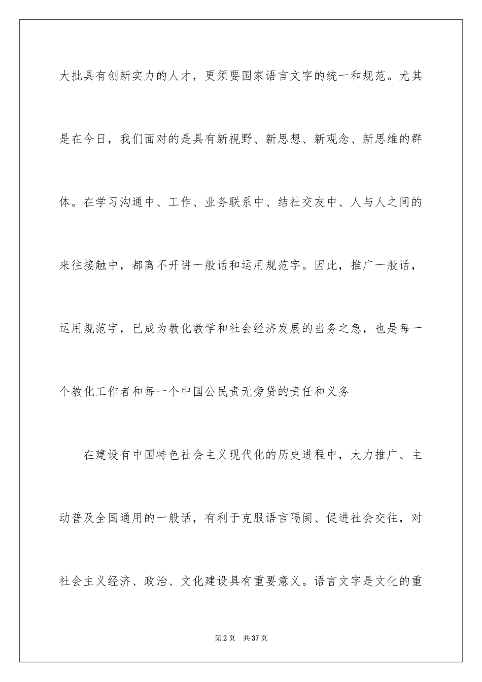 2024《传承中华文化，共筑精神家园》演讲稿_3_第2页