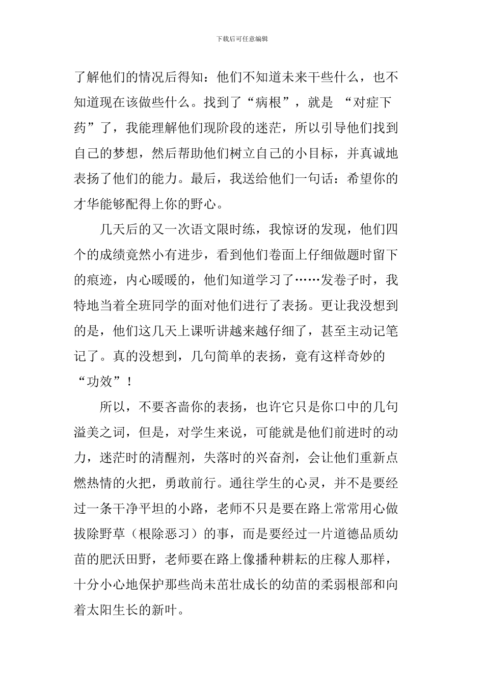 教师实习心得体会—老师们-请不要吝啬你的表扬_第2页