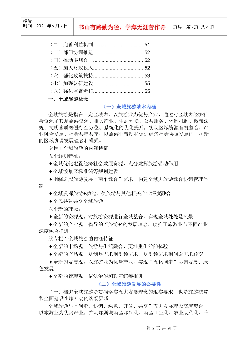 广西全域旅游发展规划纲要_第2页