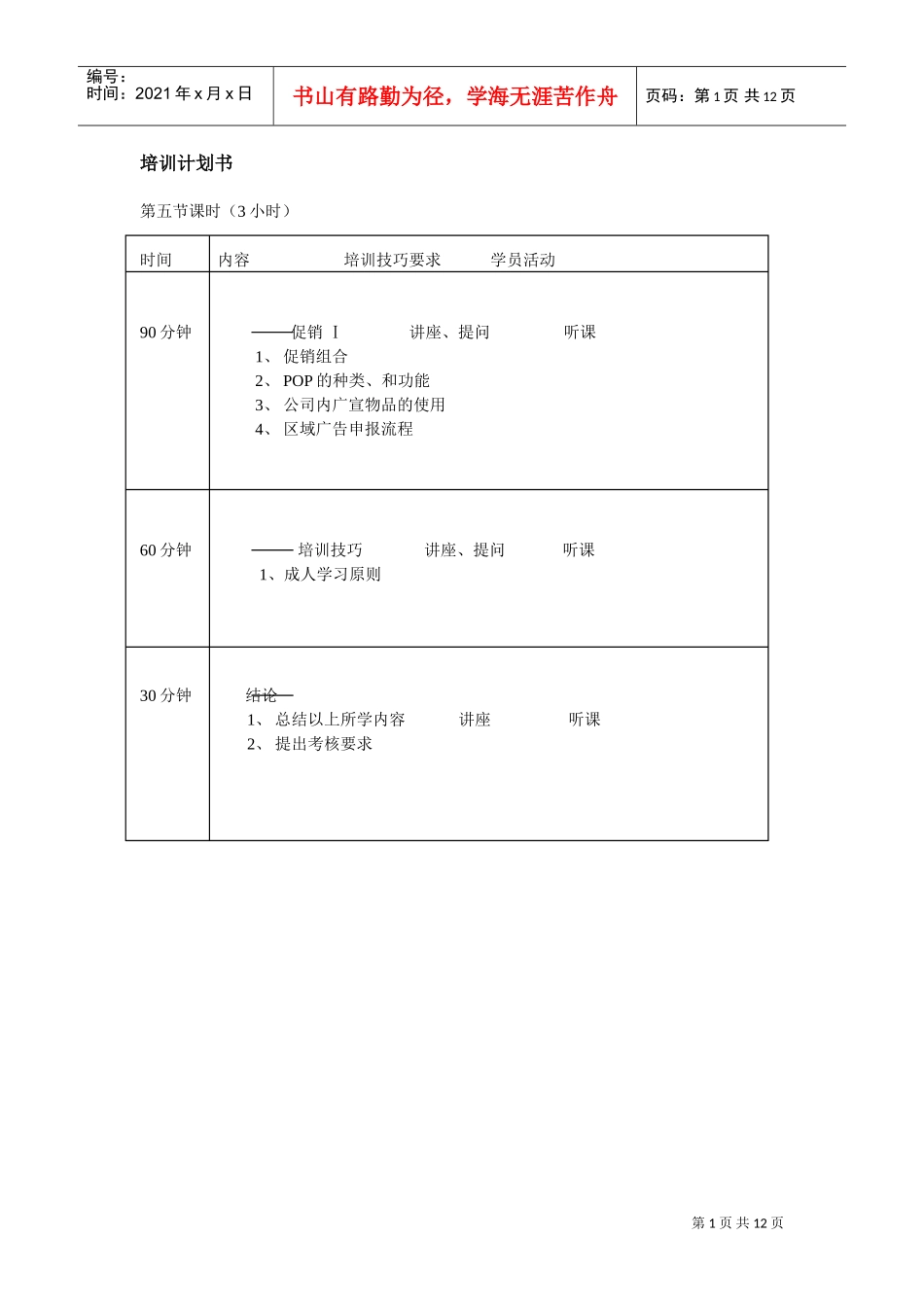 督导培训计划手册_第1页