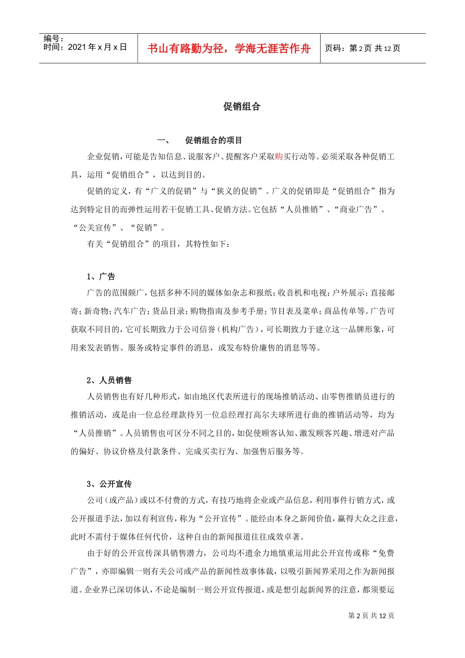 督导培训计划手册_第2页