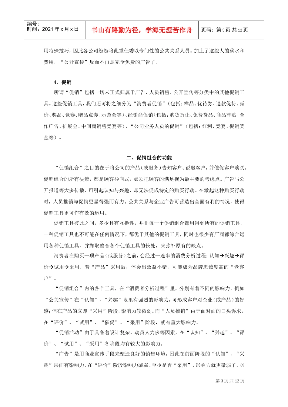 督导培训计划手册_第3页