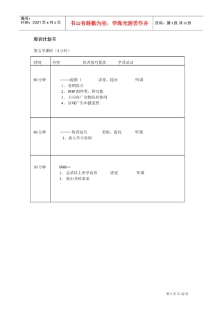 督导培训计划手册
