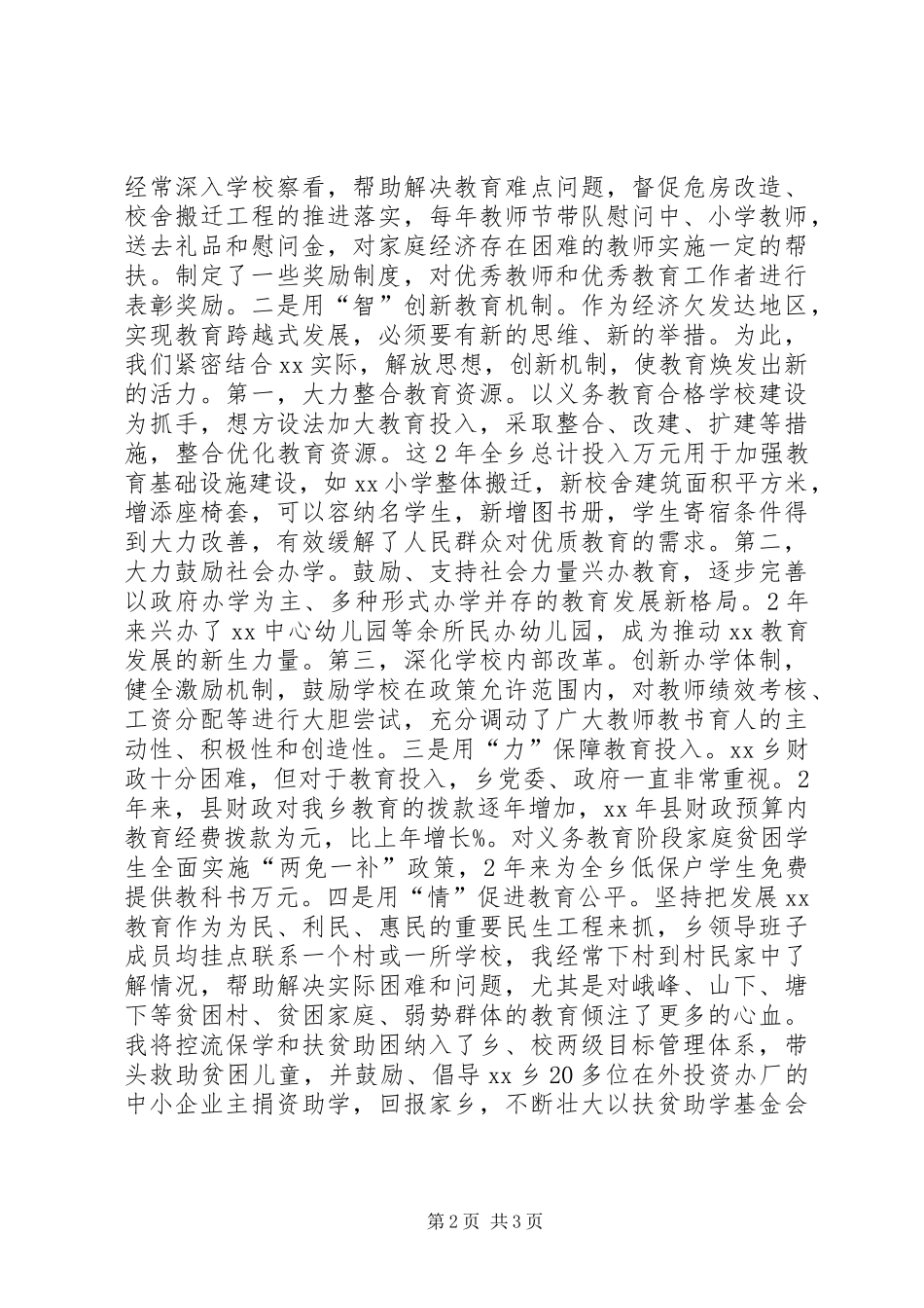 乡长教育工作履责述职报告 (2)_第2页