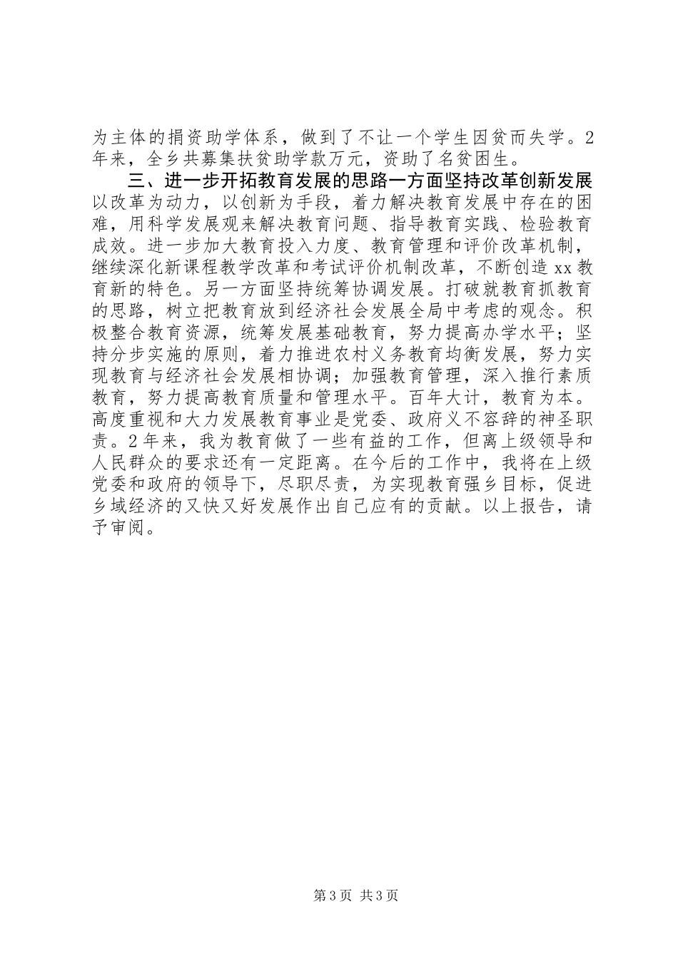 乡长教育工作履责述职报告 (2)_第3页