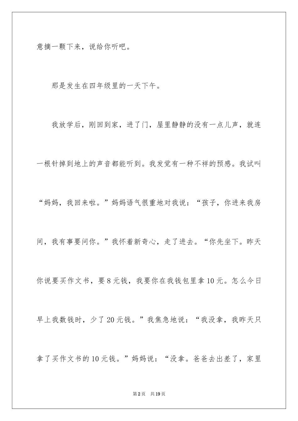 2024中学生周记_77_第2页