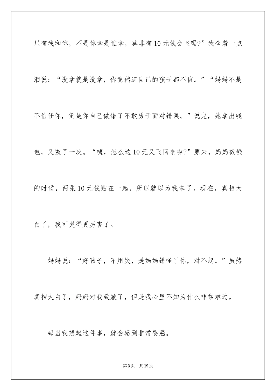 2024中学生周记_77_第3页