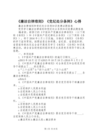《廉洁自律准则》《党纪处分条例》心得 