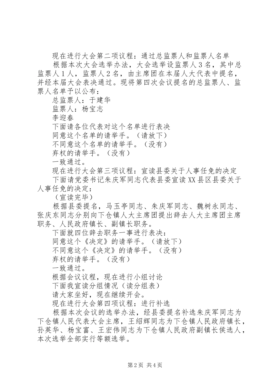 下仓镇第一届人民代表大会第四次全体会议主持词 _第2页