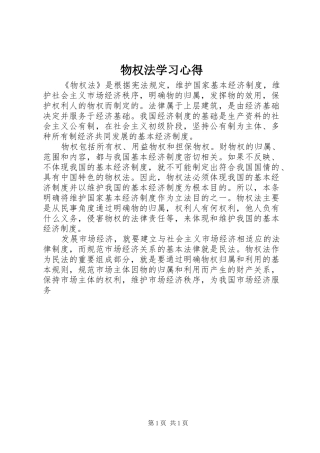 物权法学习心得 