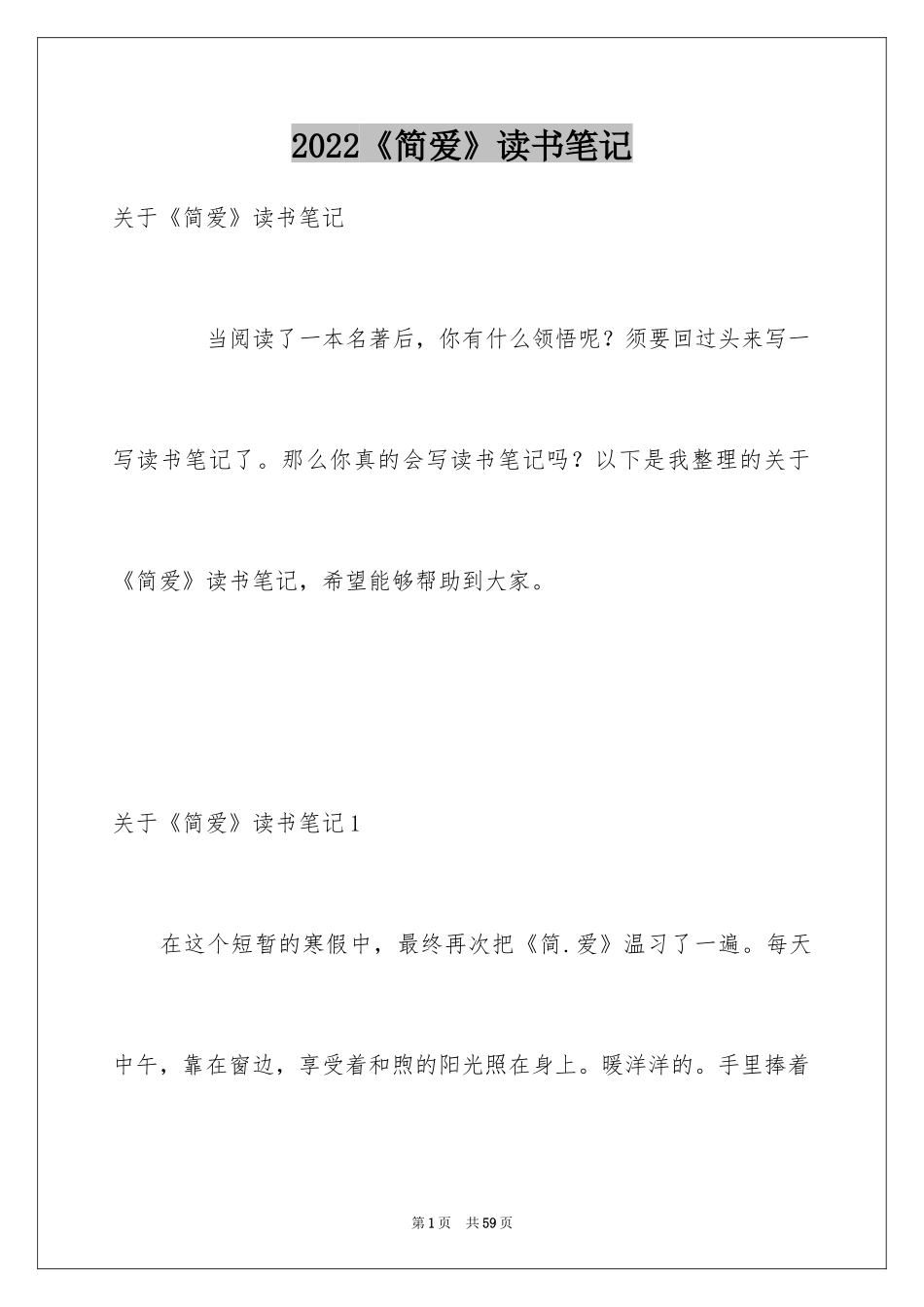 2024《简爱》读书笔记_21_第1页