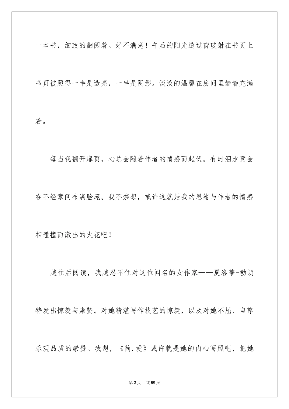 2024《简爱》读书笔记_21_第2页