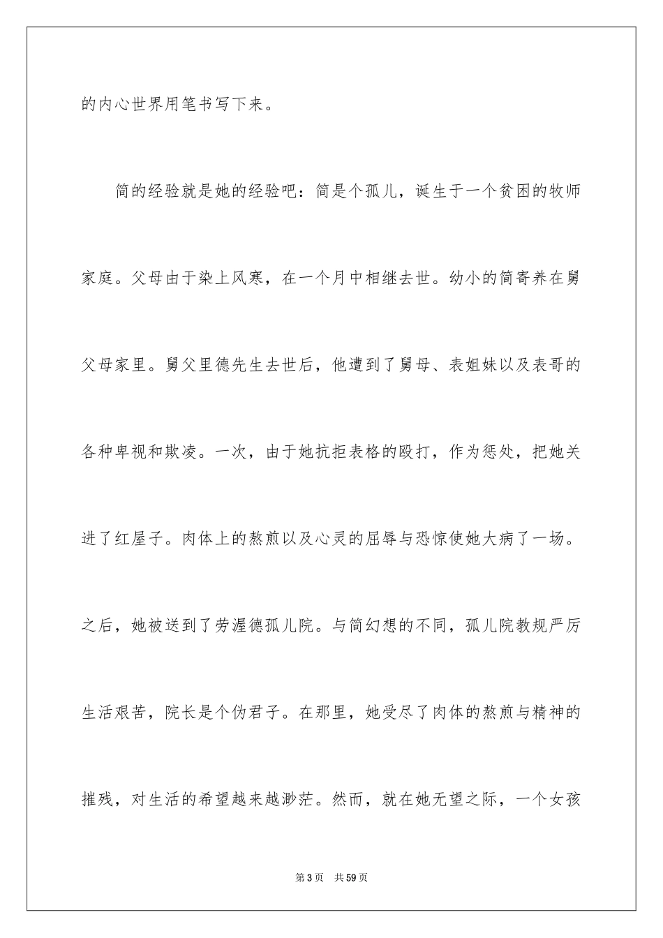 2024《简爱》读书笔记_21_第3页