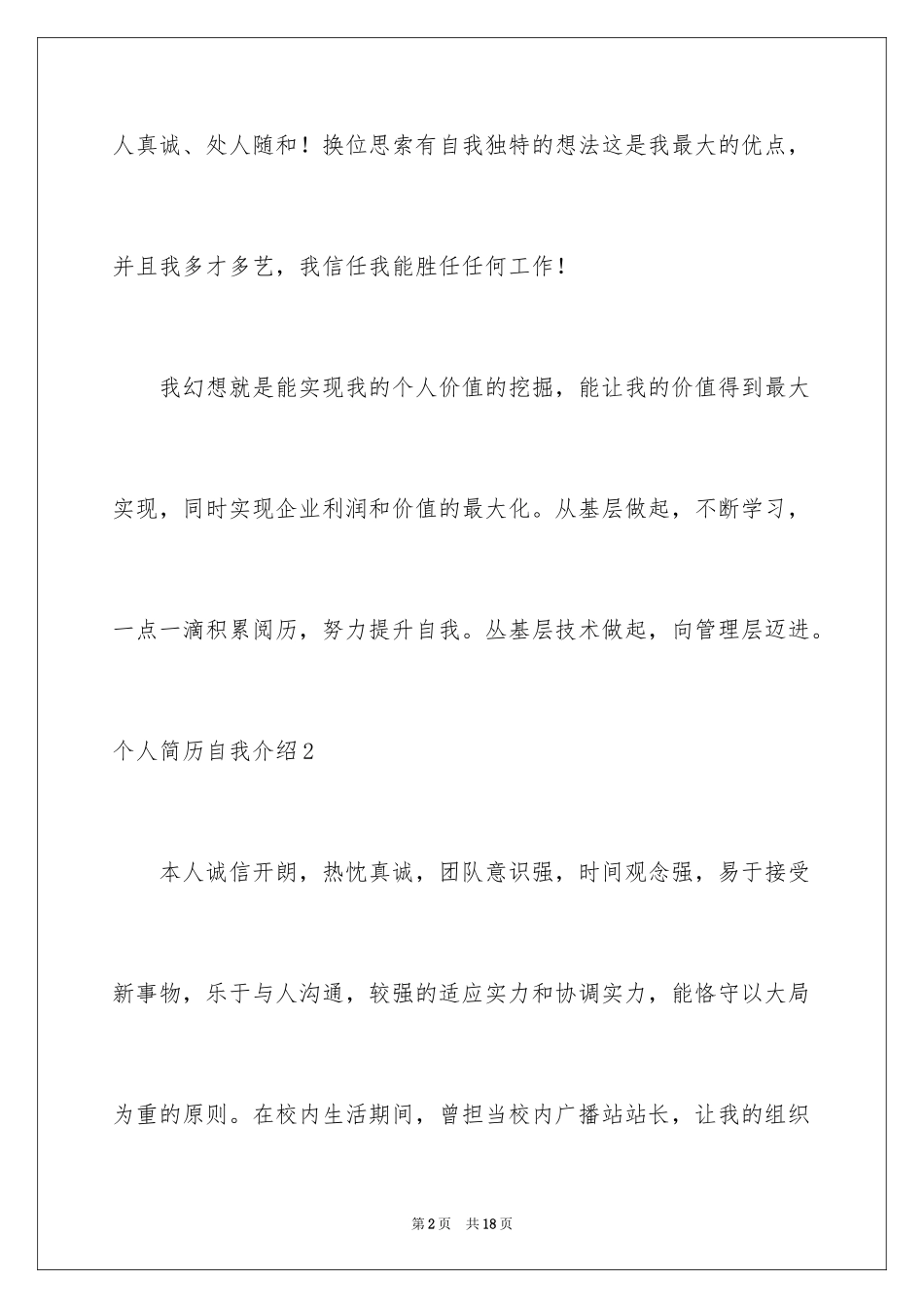 2024个人简历自我介绍_176_第2页