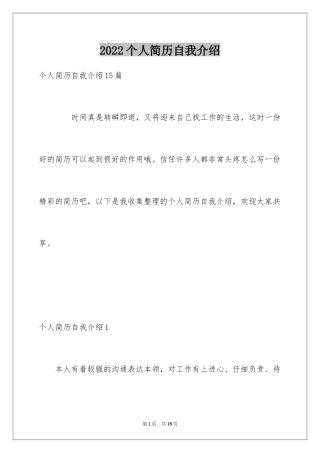 2024个人简历自我介绍_176