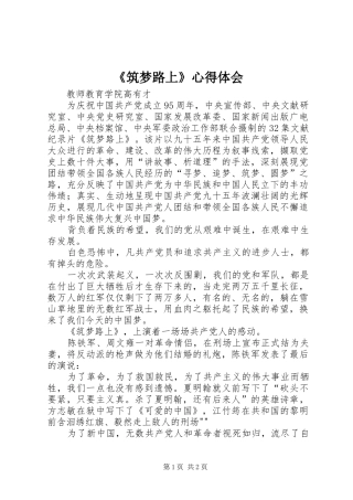 《筑梦路上》心得体会 
