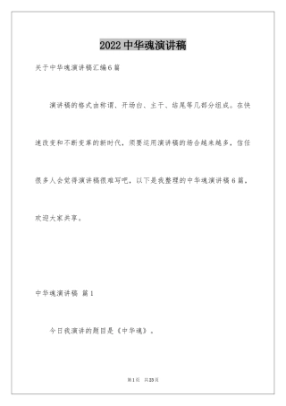 2024中华魂演讲稿_498