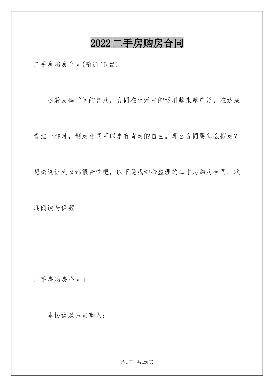 2024二手房购房合同_19_第1页