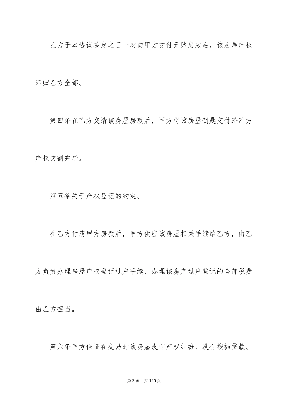 2024二手房购房合同_19_第3页