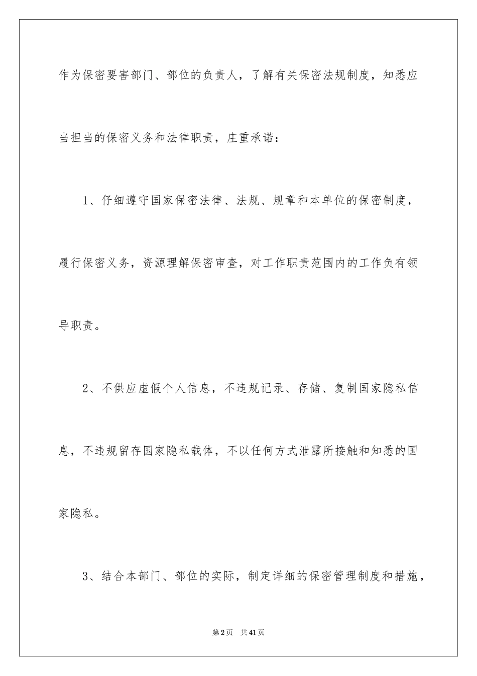 2024保密承诺书_234_第2页
