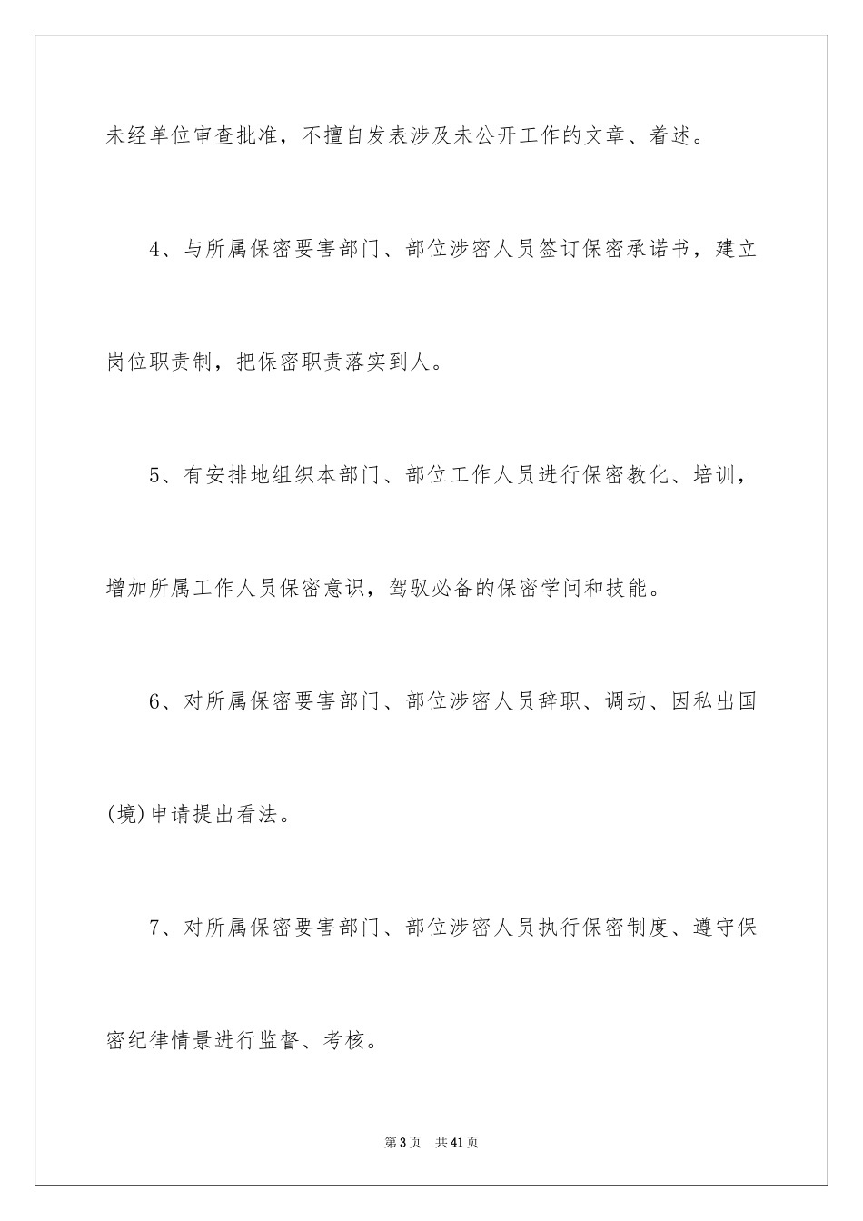 2024保密承诺书_234_第3页