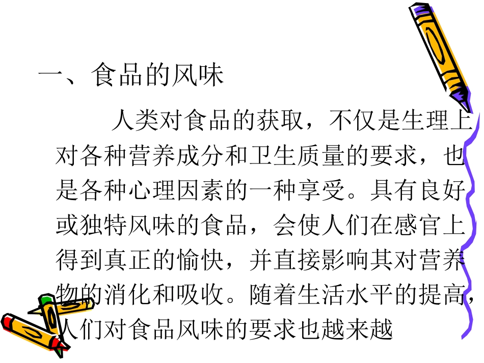 第一章酸度调节剂_第2页